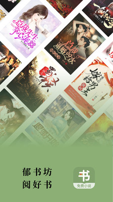 郁书坊手机版v1.0.9