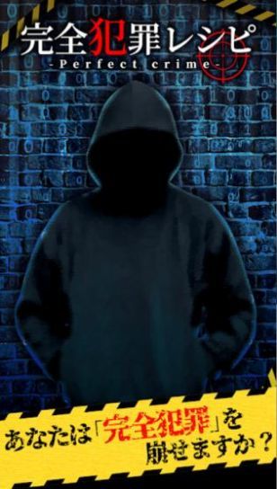 完美犯罪v1.0