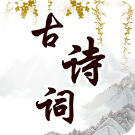 幼儿古诗词早教v1.0.0