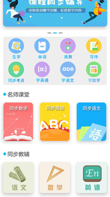 小学英语角v1.0.10