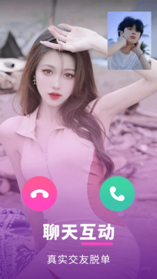 心恋夜聊交友v1.0.0