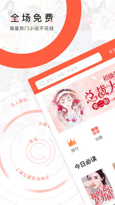 轻阅小说免费版v3.3.9