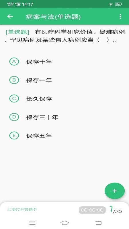 病理学主治医师v1.1.4