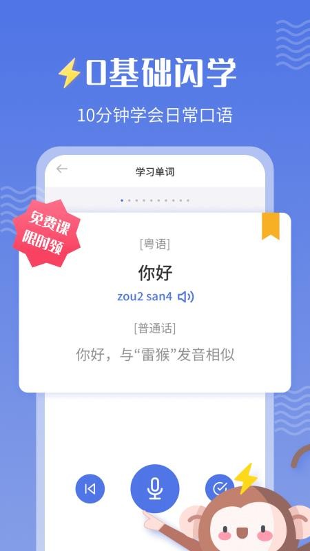 雷猴粤语学习v1.0.0