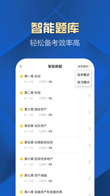 中级会计职称提分王v2.8.0