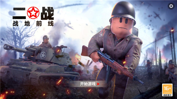 二战：战地前线手机版v3.1