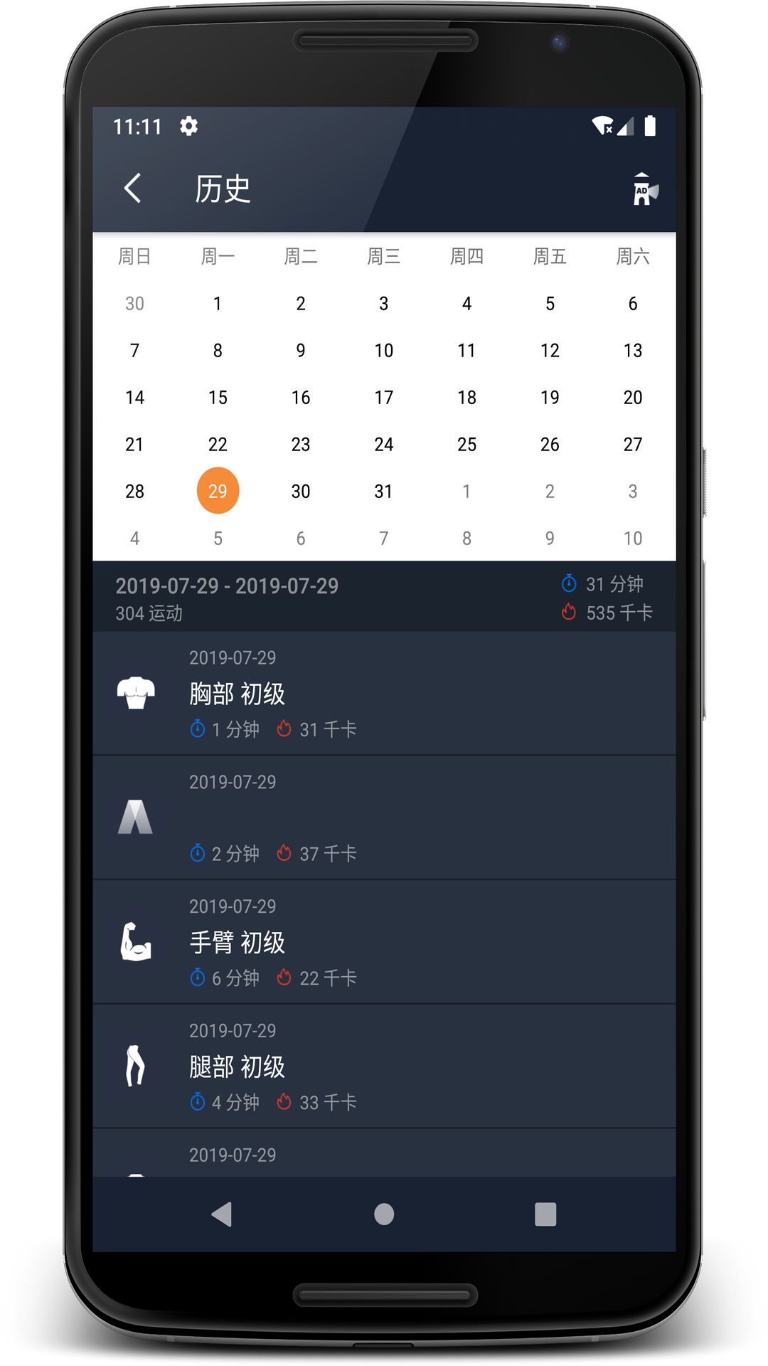 乐果健身教练v1.0.1