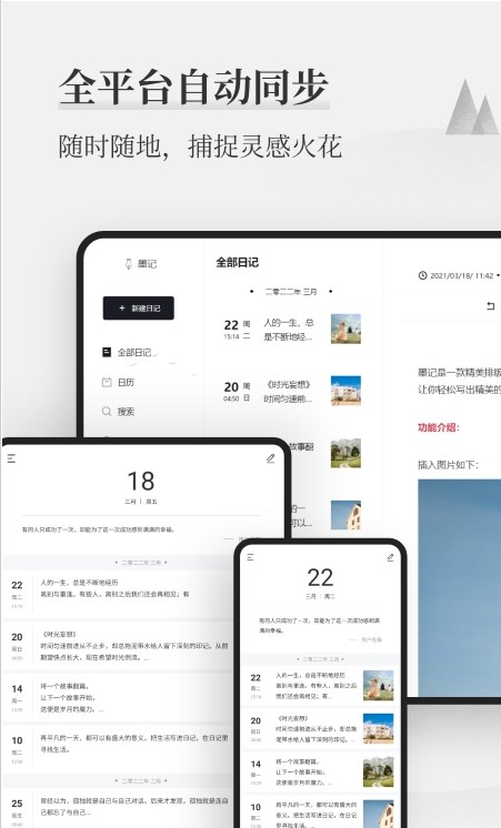 正经日记v2.6.0