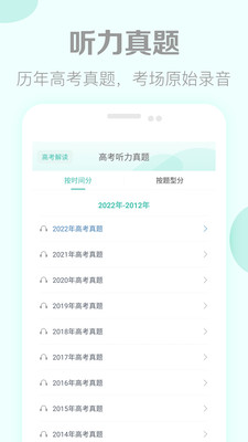 高考英语听力v2.9
