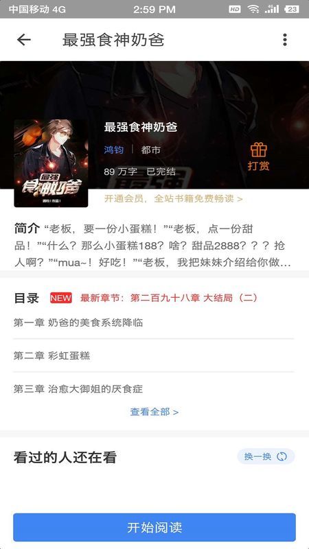 海贝小说精简版v1.1.3