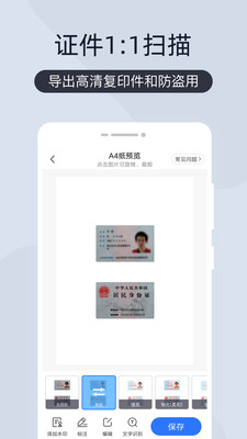 扫描王全能宝免费版v4.21.35