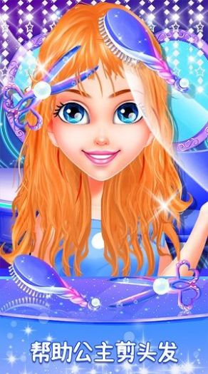 时尚公主化妆美容店v1.0