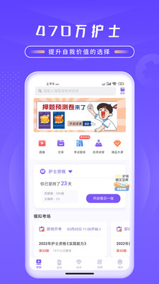 中国护士网v7.2.3