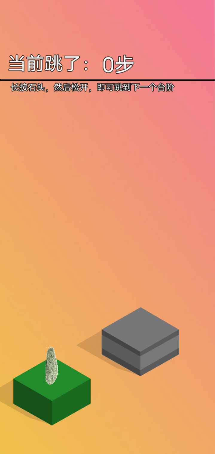 石头跳跳v1.0
