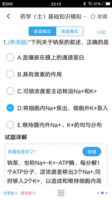 药士题库v1.6