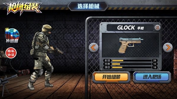 枪械组装v1.0.0