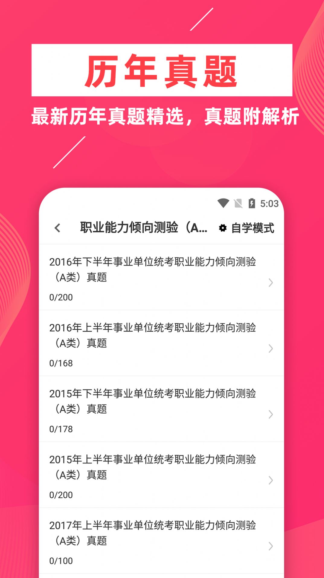 事业单位牛题库v1.0.1
