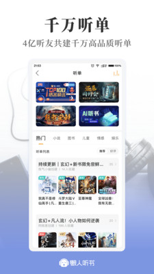 懒人听书无限懒人币版v8.5.0