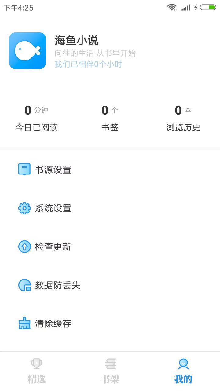 海鱼小说v4.01.00