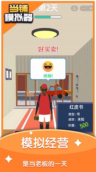 当铺模拟器免广告版v0.6