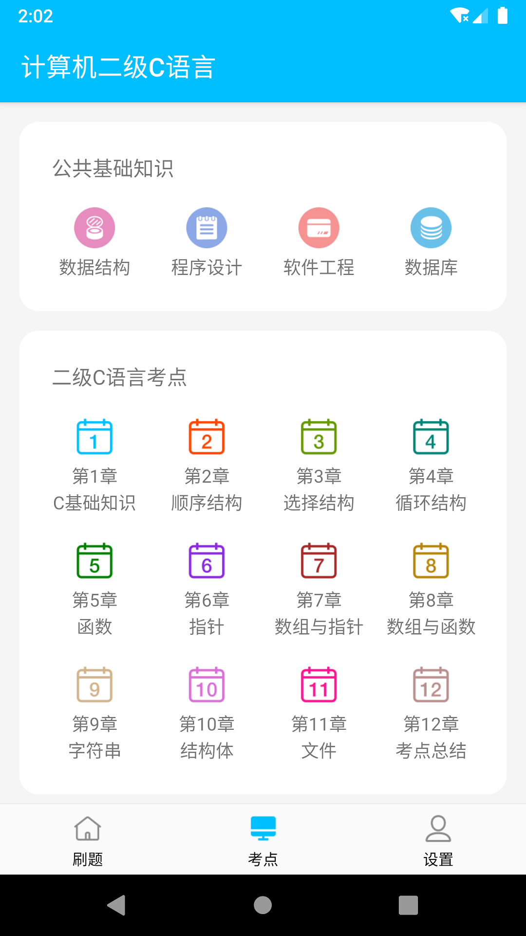 计算机二级惠题库v1.1.0