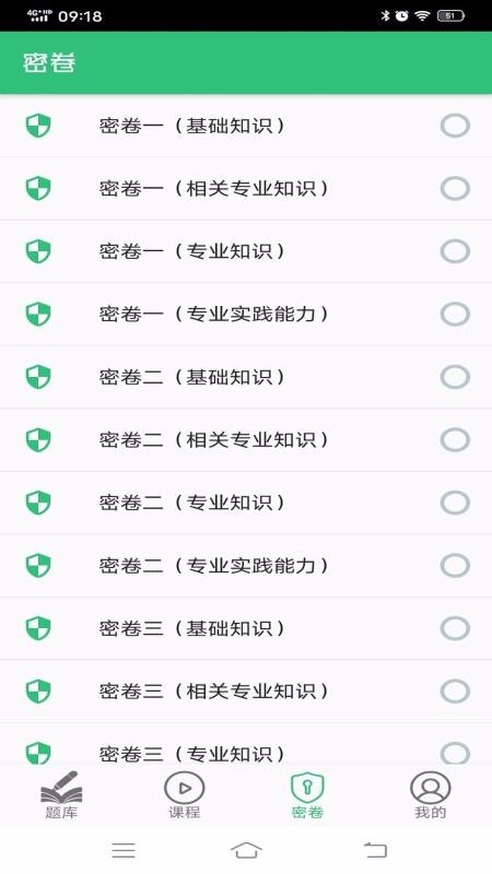 公共卫生主治医师题库v1.1.4