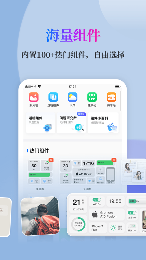 万能小组件灵动岛版v3.4.30