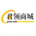 君领商城v1.0.0