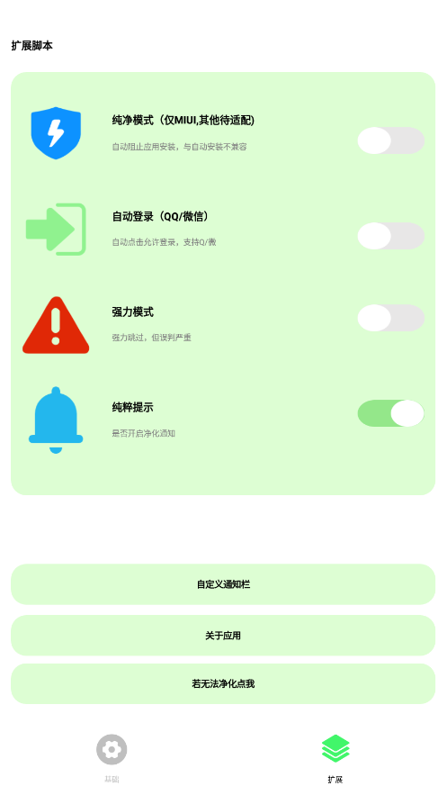 纯粹Pro主题版v2.8.6