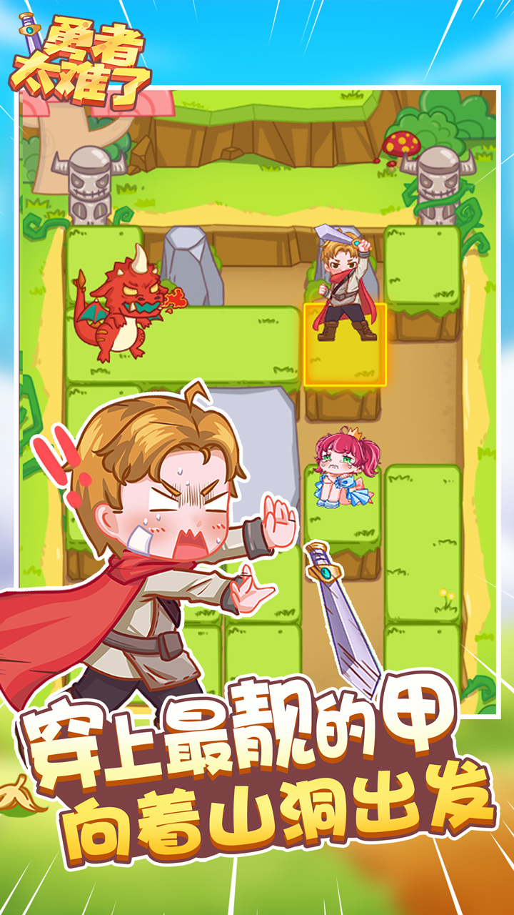 勇者太难了v1.0.1