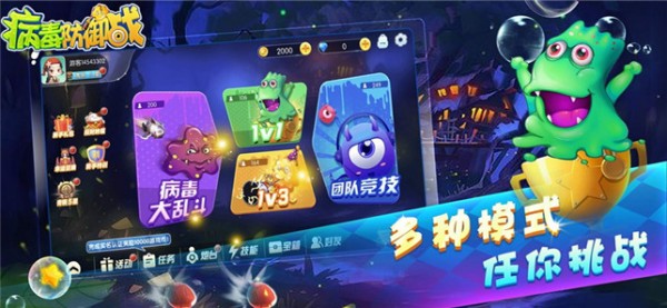 病毒防御战v1.0.2