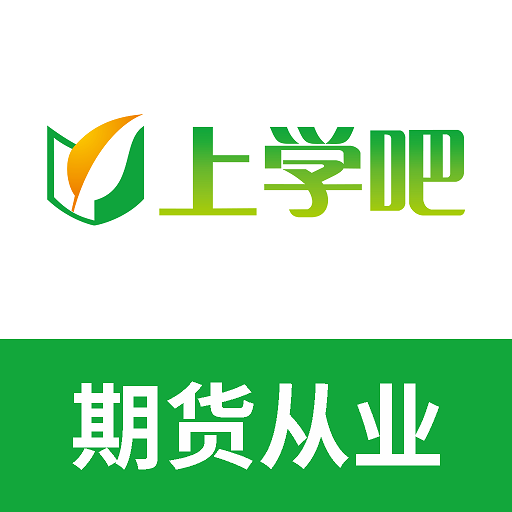 期货从业题库v3.7.0