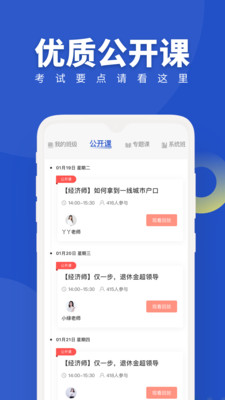 经济师随身学v1.3.1