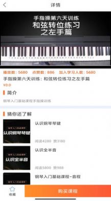 在线学钢琴v1.1.0