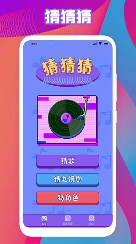 全民猜歌大战v1.01.97