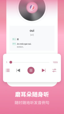 莱特法语背单词v1.9.2