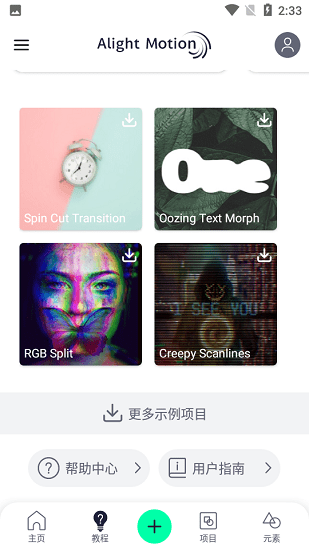 Alight Motion外网版v4.3.5