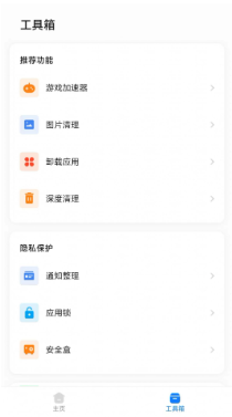 龙卷风手机清理v1.0.0.0