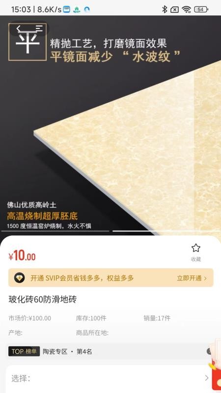 瓷砖交易平台v1.0.1