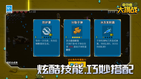 幸存者大挑战v1.0.0