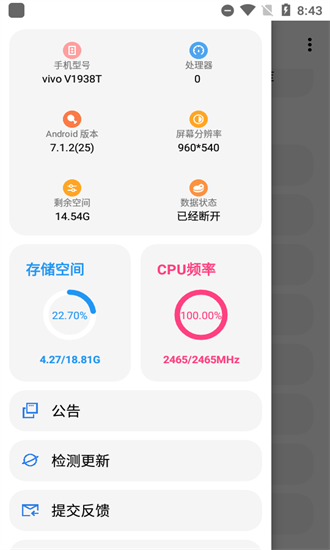 LT画质助手永久免费版v5.0.3