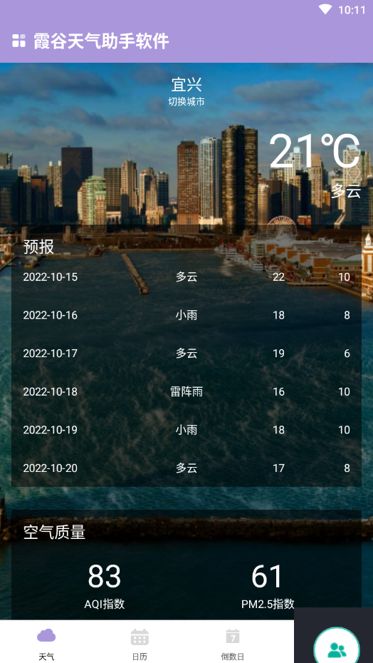 霞谷天气助手v1.0.1