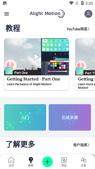Alight Motion汉化版v4.3.9