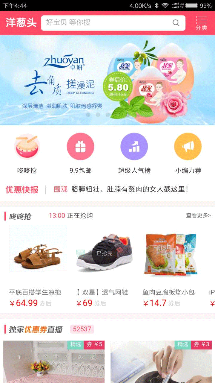 洋葱头优惠券v1.0.1