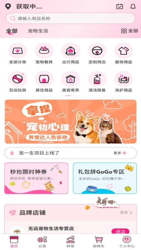 宠一生智选v1.0.0