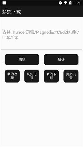 蟒蛇下载无广告版v4.5.5