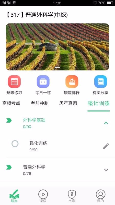普通外科学中级v1.1.6