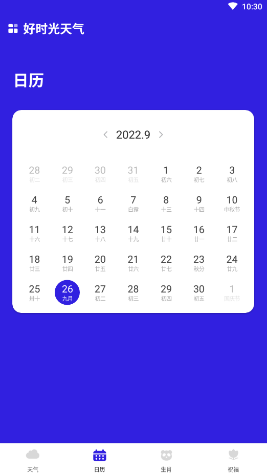 好时光天气v1.0.0