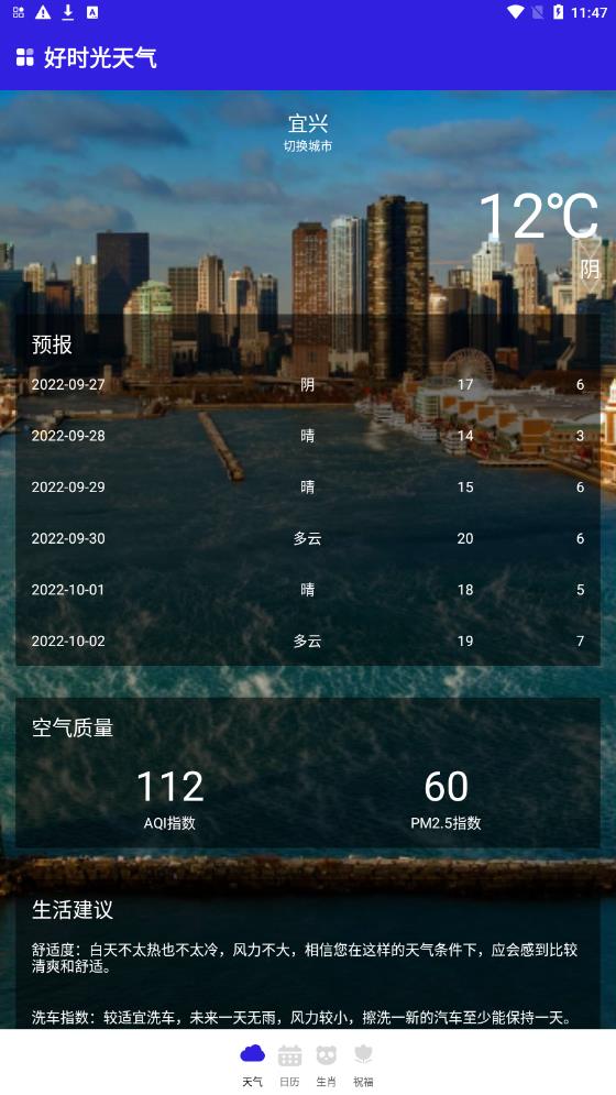 好时光天气v1.0.0
