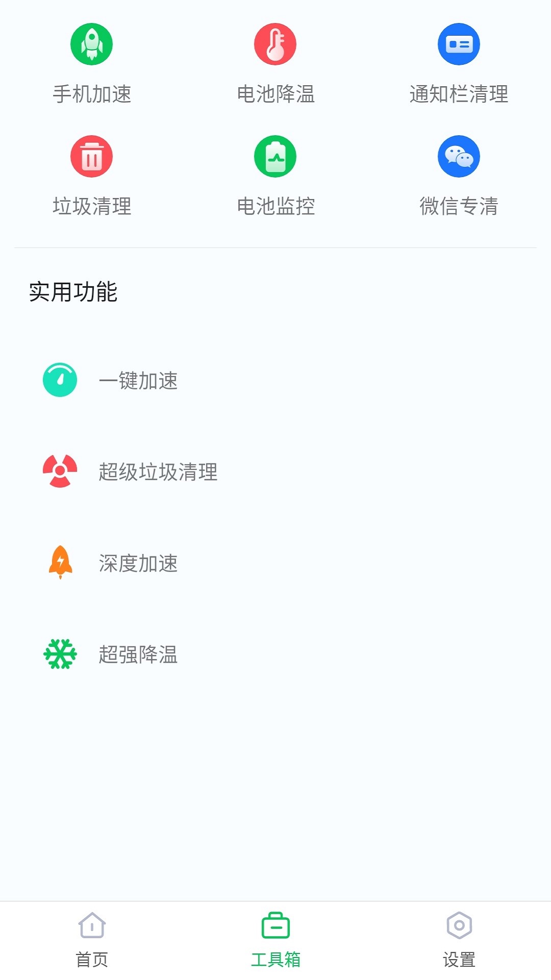 智能省电助手v1.1
